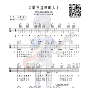 左轮民谣吉他教程NO.168《毛不易像我这样的人》