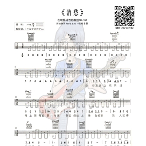 左轮民谣吉他教程NO.167《毛不易 消愁》