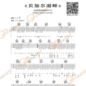 左轮民谣吉他教程NO.155李健《贝加尔湖畔》