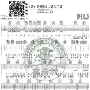 《背对背拥抱》吉他谱C调入门版 林俊杰 高音教编配