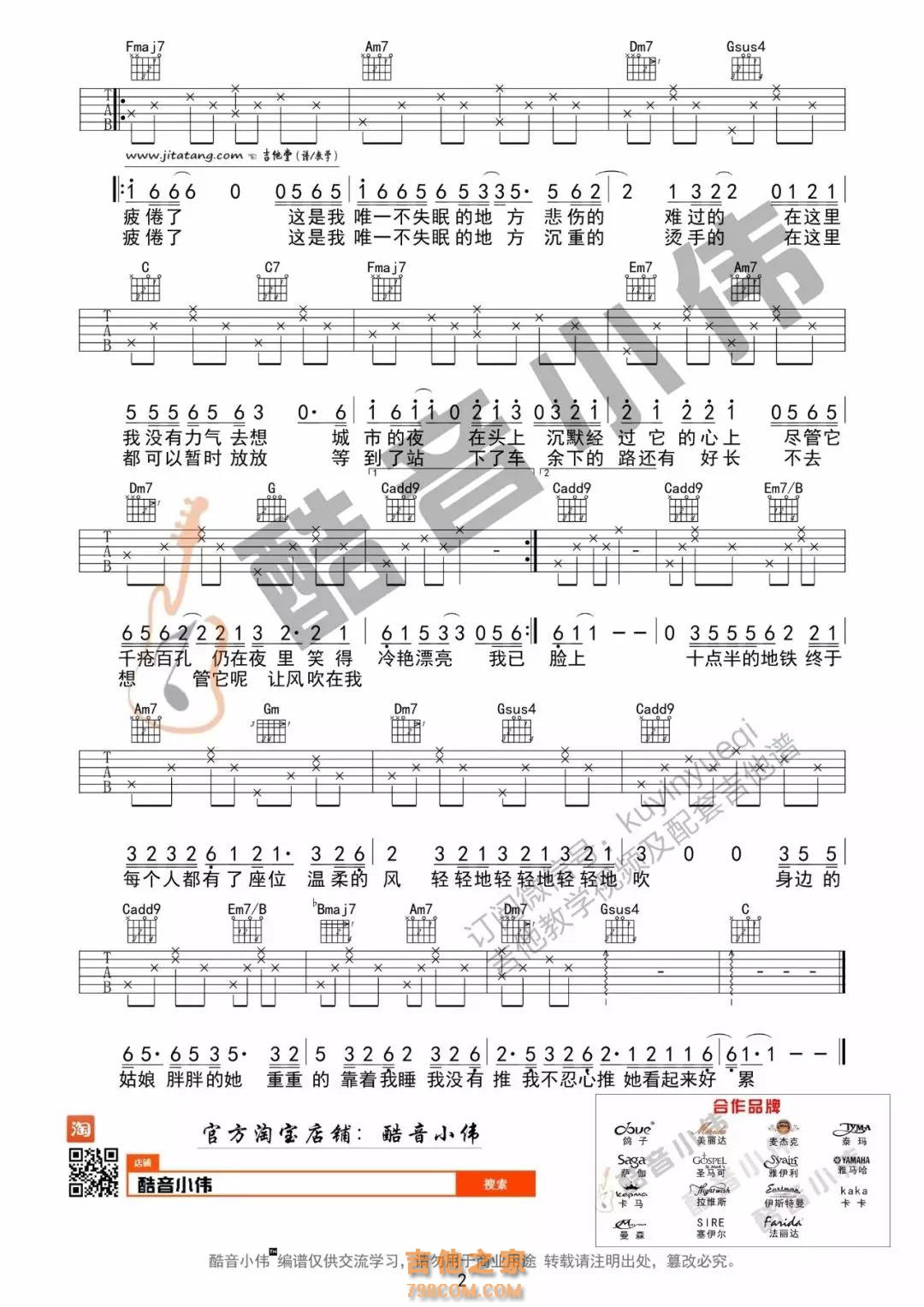 《十点半的地铁》吉他谱 C调果木浪子吉他教学入门曲谱-看乐谱网