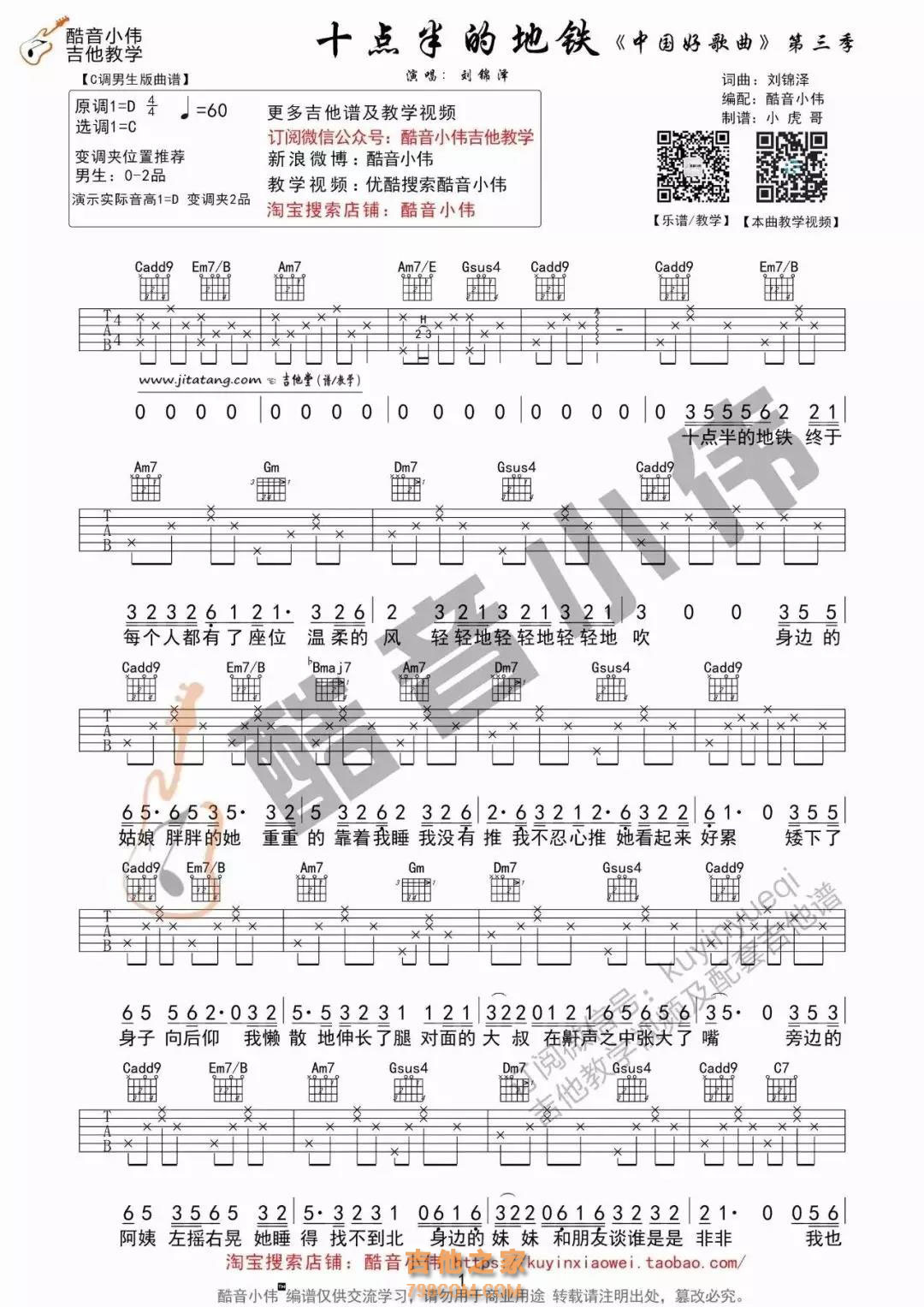 十点半的地铁吉他谱 刘锦泽-十点半的地铁 终于每个人都有了座位-简谱网