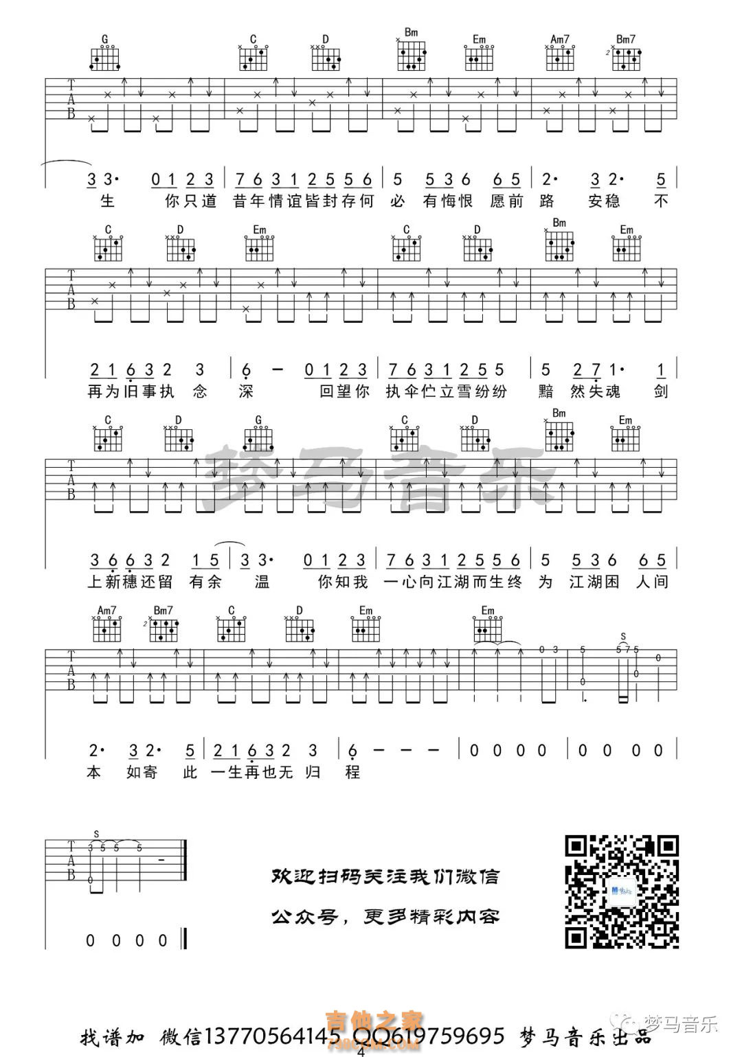 剑网三插曲《如寄》吉他六弦谱