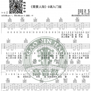 《需要人陪》吉他谱G调入门版 西虹市首富推广曲 高音教编配 ...