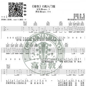 《绿色》吉他谱C调入门版 陈雪凝 高音教编配