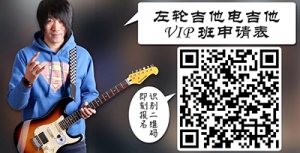 广播：如何突破自学吉他不进步的三个难点