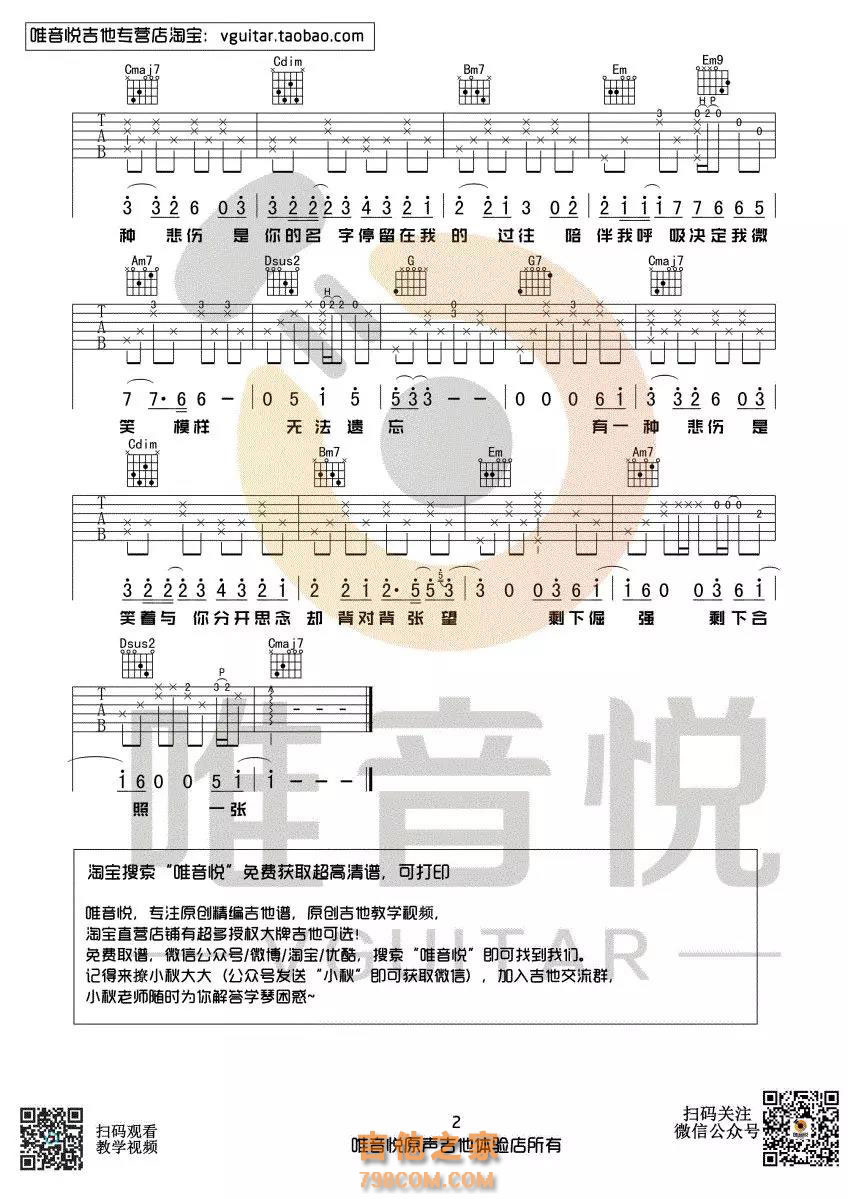 《有一种悲伤》G调弹唱伴奏谱
