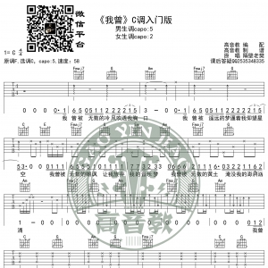 《我曾》吉他谱C调入门版 隔壁老樊 高音教编配