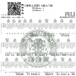《清明上河图》吉他谱G调入门版 抖音热曲 李玉刚 高音教编配 ...