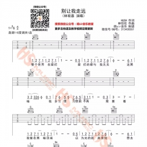 【别让我走远吉他谱】林宥嘉《别让我走远》G调高清六线谱