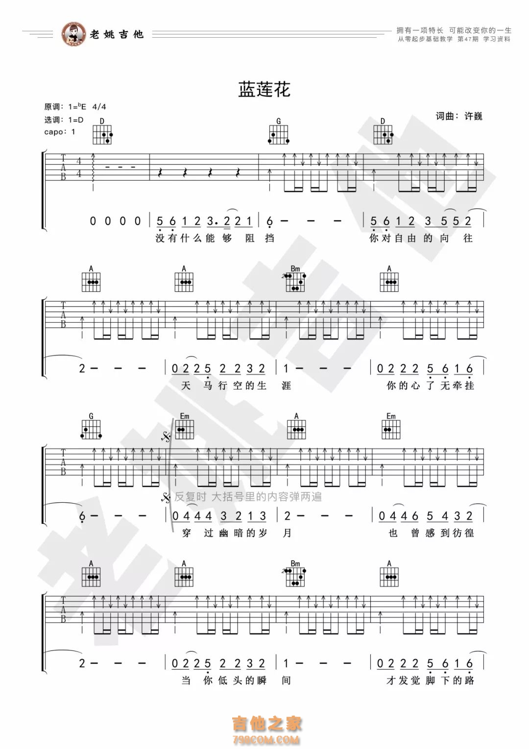 蓝莲花吉他谱_许巍_D调弹唱65%专辑版 - 吉他世界