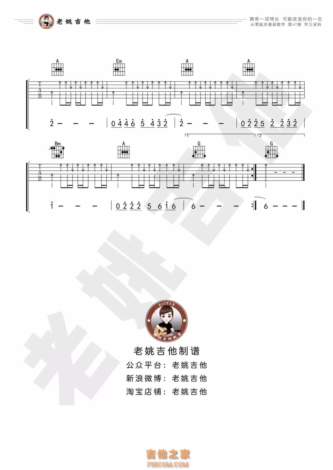 蓝莲花吉他谱_吉他弹唱教学视频讲解_D调精编版 - 吉他园地