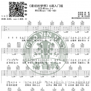《最初的梦想》吉他谱G调入门版 范玮琪 高音教编配