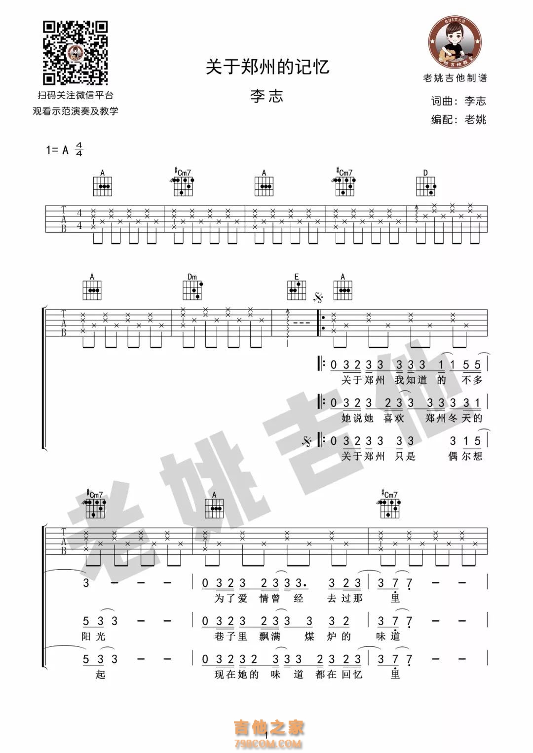 关于郑州的记忆 吉他谱 李志_word文档在线阅读与下载_无忧文档