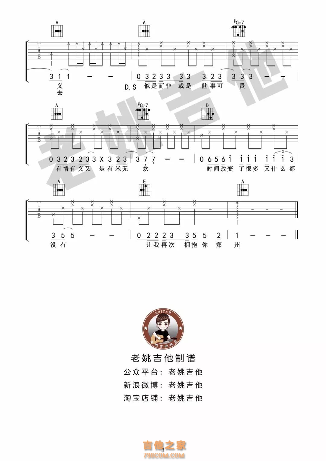 李志《关于郑州的记忆》吉他图片谱 G调版 西安简单吉他编配 - 升诚吉他网