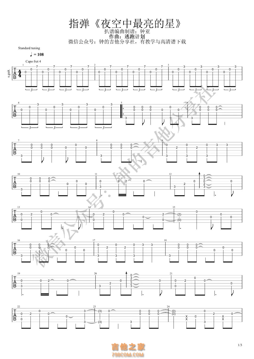 夜空中最亮的星吉他谱 逃跑计划 进阶A调指弹谱 附教学视频 -吉他谱中国