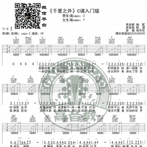 《千里之外》吉他谱C调入门版 周杰伦 高音教编配