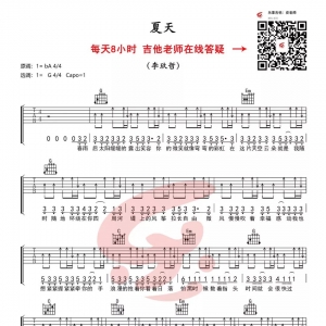 【夏天吉他谱】李玖哲《夏天》吉他教学