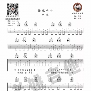 【梵高先生吉他谱】李志《梵高先生》吉他谱及教学视频[52]老姚吉他教室 ...