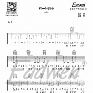 A-Lin《有一种悲伤》吉他谱及教学视频[80]爱德文吉他教室