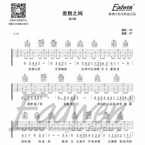 《乐队陪你练吉他》第六十课D调音阶及和弦《忽然之间》和弦版 ...