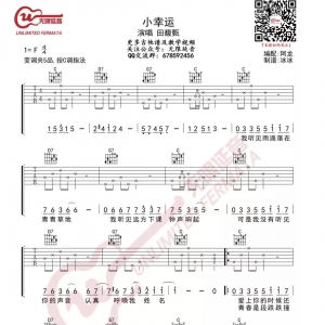 【小幸运吉他谱】田馥甄《小幸运》C调弹唱吉他谱