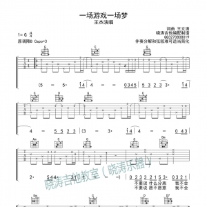 【一场游戏一场梦吉他谱】王杰《一场游戏一场梦》高清六线谱 ...