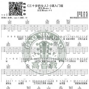 赵雷 《三十岁的女人》吉他谱C调入门版 高音教编配