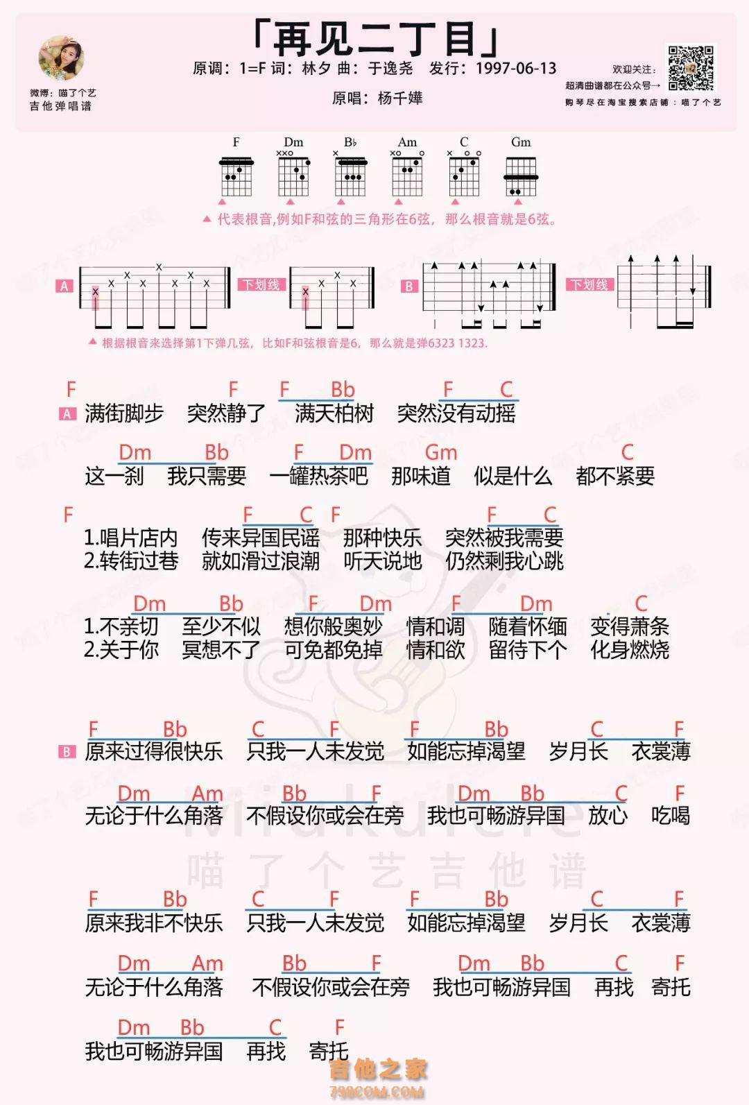 再见二丁目吉他谱_杨千嬅_F调弹唱71%专辑版 - 吉他世界