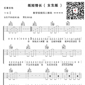 女生版《纸短情长》吉他谱及教学视频 乐事吉他