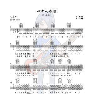 左轮民谣吉他教程NO.174 许巍《心中的歌谣》