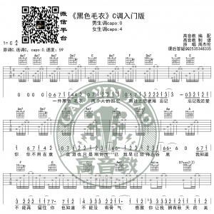 《黑色毛衣》吉他谱C调入门版 周杰伦 高音教编配