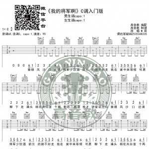 抖音热曲《我的将军啊》吉他谱C调入门版 猴哥吉他教学 高音教编配 ...