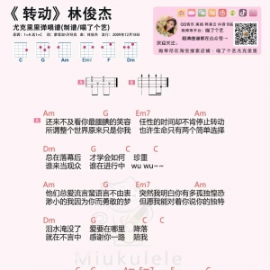 【转动吉他谱】林俊杰《转动》吉他谱及尤克里里普