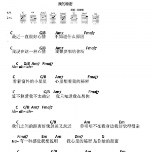 【我的秘密吉他谱】小乐《我的秘密》吉他教学