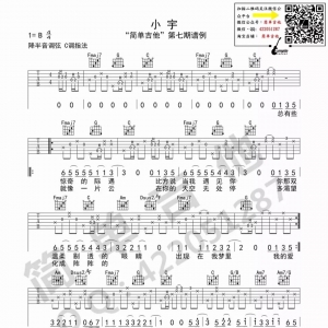 【小宇吉他谱】张震岳《小宇》C调高清简单吉他谱及教学视频 ...