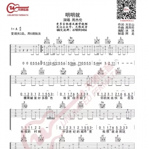 【明明就吉他谱】周杰伦《明明就》G调六线谱