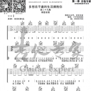 隔壁老樊《多想在平庸的生活拥抱你》吉他谱