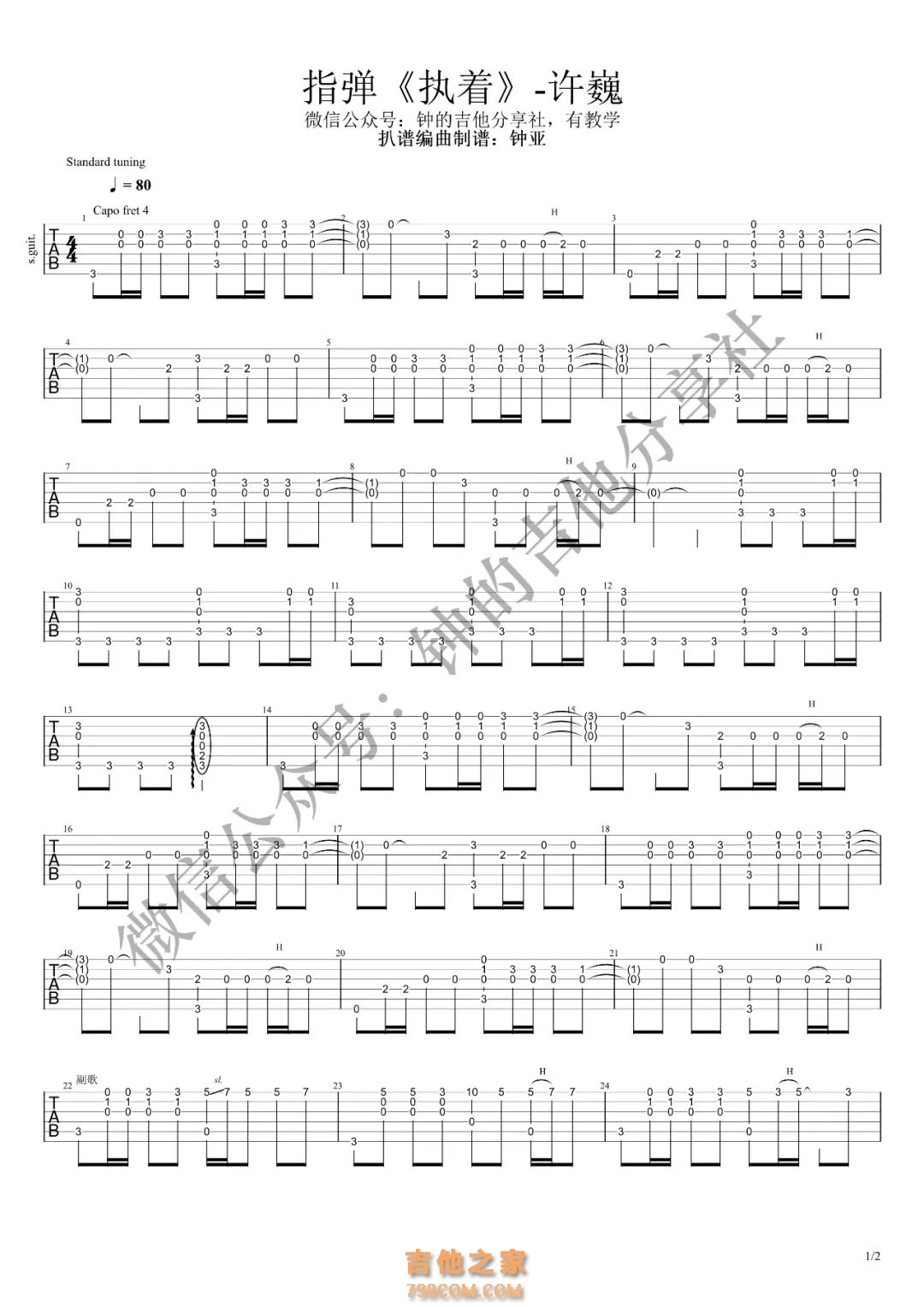 执着吉他谱】许巍《执着》G调指弹吉他谱及教