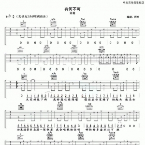 【有何不可吉他谱】许嵩《有何不可》E调吉他谱
