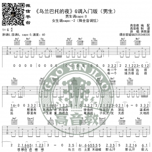 《乌兰巴托的夜》吉他谱G调男生版 猴哥吉他教学 高音教编配 ...