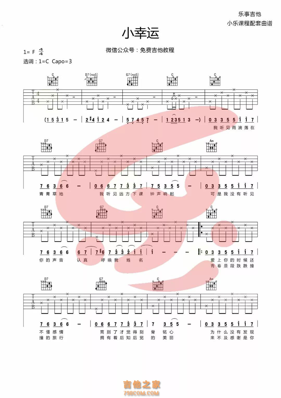 小幸运-吉他马叔叔- 弹唱教学谱G调六线吉他谱-虫虫吉他谱免费下载