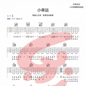 【小幸运吉他谱】《小幸运》市面上最简单的版本配谱 乐事吉他 ...