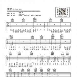 【我曾吉他谱】隔壁老樊《我曾》录音版吉他谱