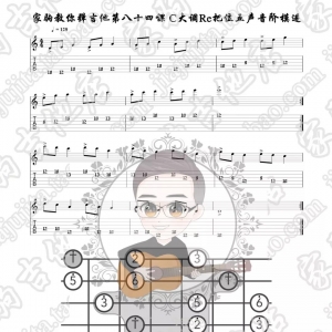 家驹教你弹吉他084 C大调Re把位五声音阶模进及即兴练习