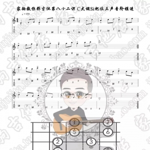 家驹教你弹吉他082 C大调Si把位五声音阶模进练习