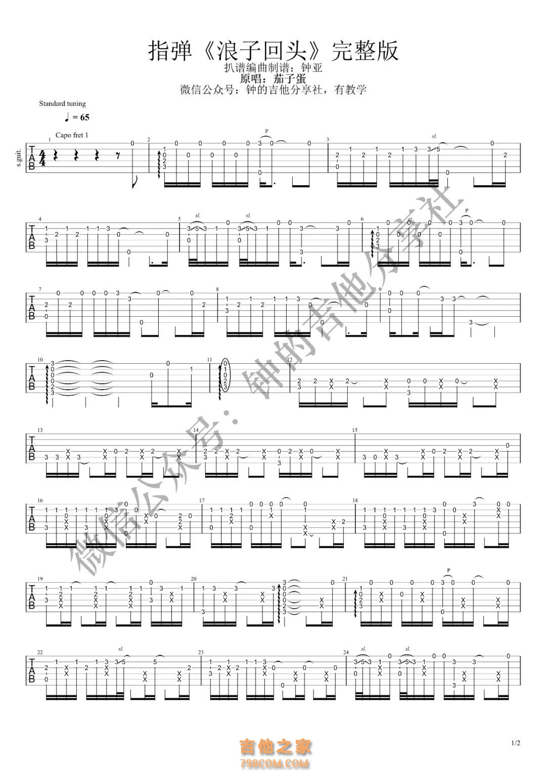 浪子回头吉他谱-弹唱谱-c调-虫虫吉他
