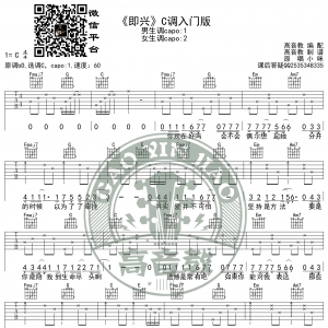 抖音热曲《即兴》吉他谱C调入门版 猴哥吉他教学 高音教编配 ...