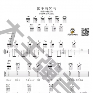 华晨宇/杨宗纬《国王与乞丐》高清六线谱 含弹唱演示