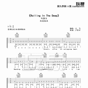 玩易D调版《Rolling In The Deep》吉他弹唱六线谱
